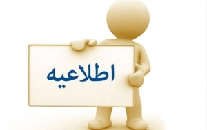 آگهی دعوت مجمع عمومی عادی سالانه (نوبت اول) اتاق مشترک بازرگانی ایران و هند